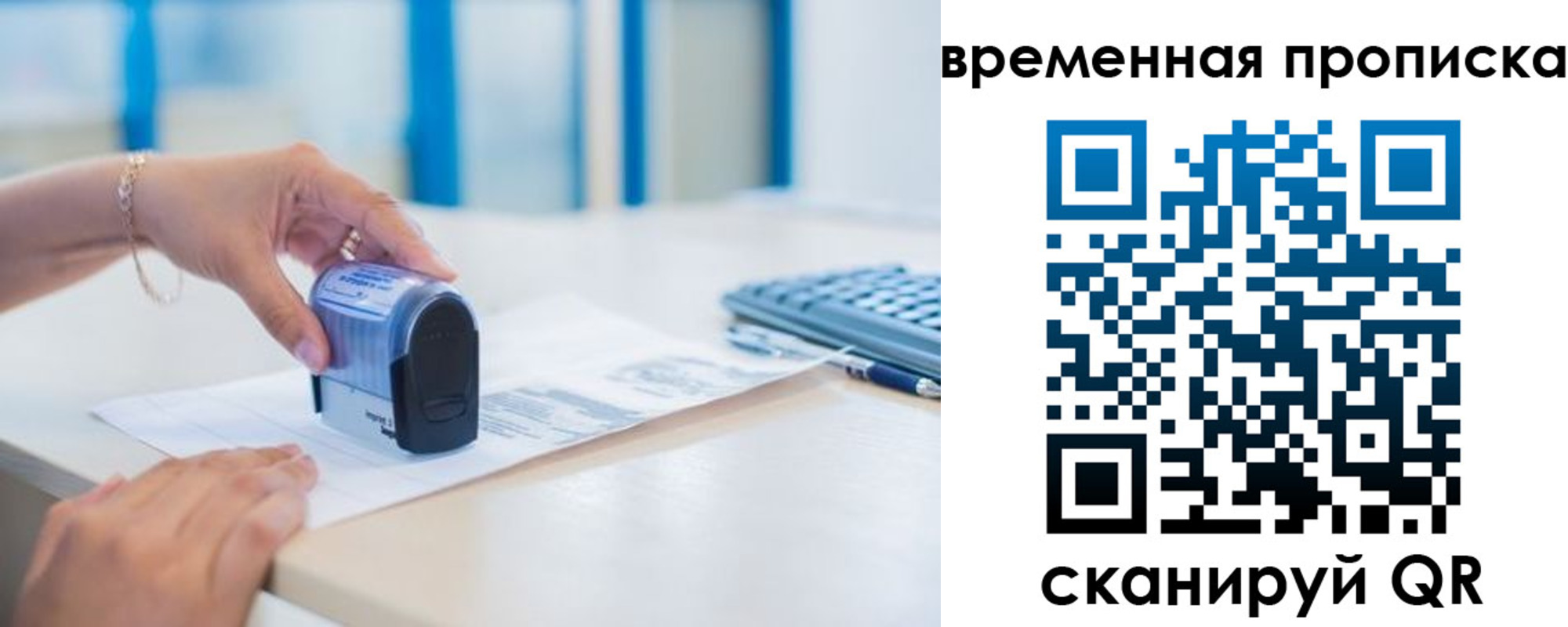 прописка для работы в Куровском