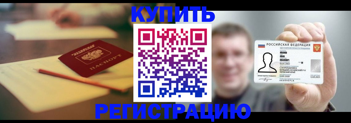 купить прописку в Куровском